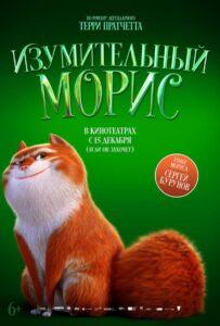 Изумительный Морис